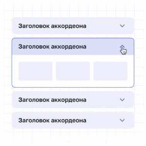 Раскрывающийся блок