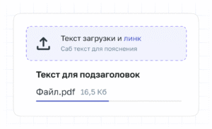 Поле загрузки