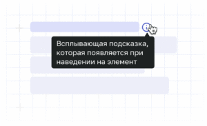 Всплывающая подсказка