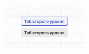 Табы(вкладки) второго уровня